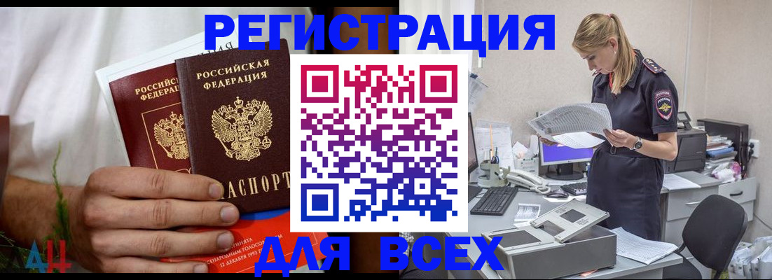 временная прописка в Карасуке