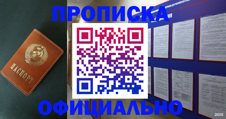 временная регистрация купить в Карасуке