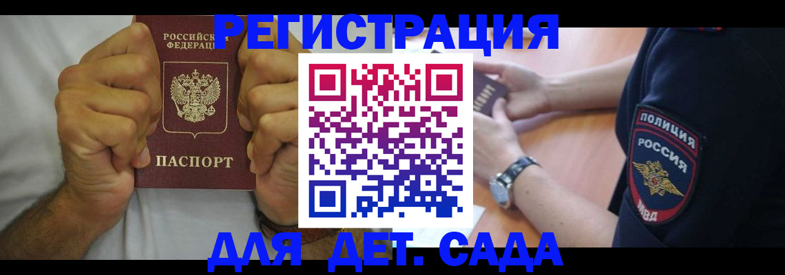 прописка для работы в Карасуке